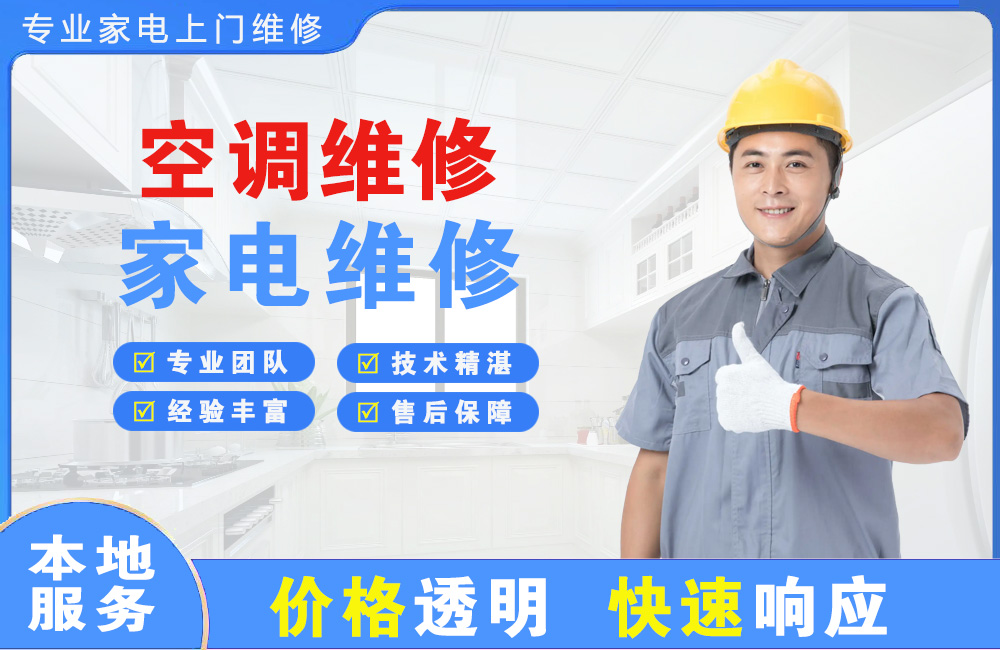 泰州空调维修